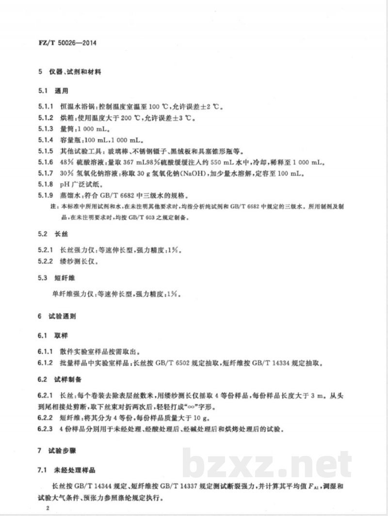 FZ/T 50026-2014聚苯硫醚纤维耐酸、耐碱、耐高温性能试验方法 FZ/T 50026-2014聚苯硫醚纤维耐酸、耐碱、耐高温性能试验方法