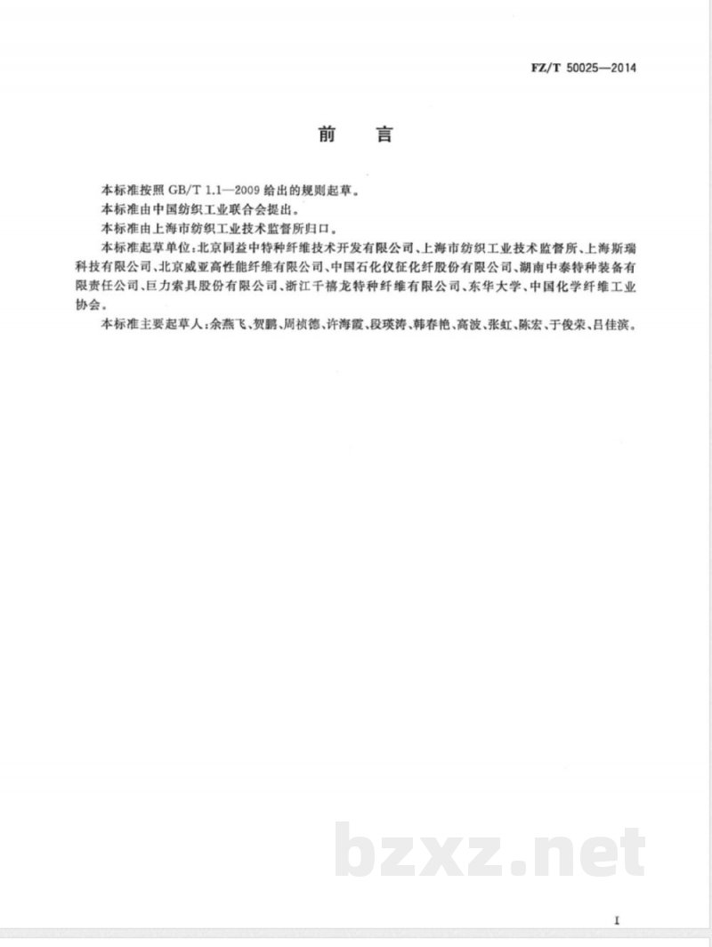 FZ/T 50025-2014超高分子量聚乙烯长丝耐磨性试验方法 FZ/T 50025-2014超高分子量聚乙烯长丝耐磨性试验方法