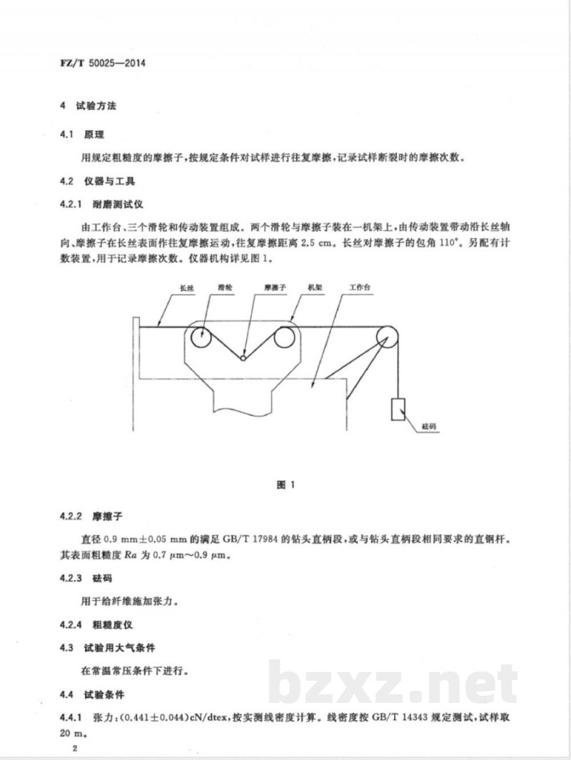 FZ/T 50025-2014超高分子量聚乙烯长丝耐磨性试验方法 FZ/T 50025-2014超高分子量聚乙烯长丝耐磨性试验方法