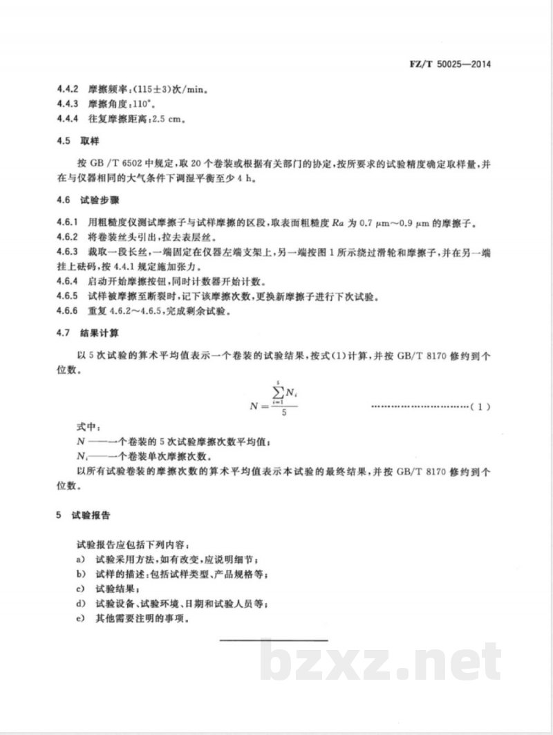 FZ/T 50025-2014超高分子量聚乙烯长丝耐磨性试验方法 FZ/T 50025-2014超高分子量聚乙烯长丝耐磨性试验方法