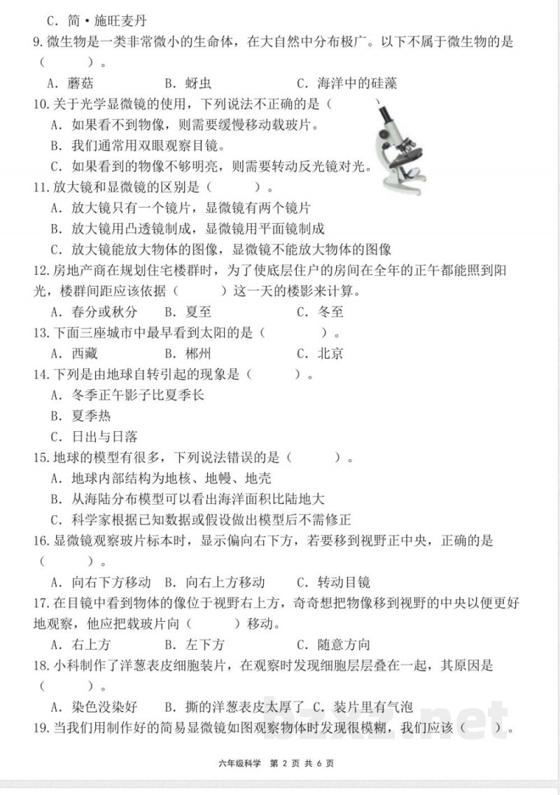 2026年教科版六年级科学上册期中素养测评试卷 (6) 2026年教科版六年级科学上册期中素养测评试卷 (6)