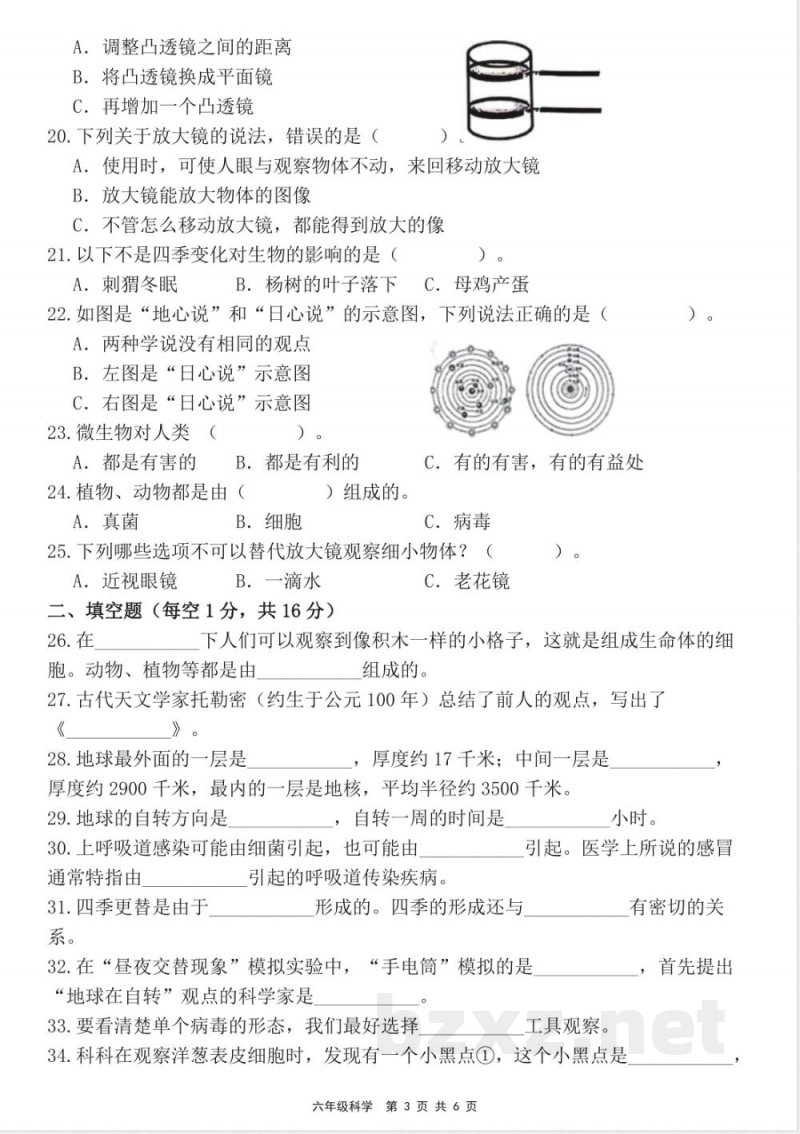 2026年教科版六年级科学上册期中素养测评试卷 (6) 2026年教科版六年级科学上册期中素养测评试卷 (6)