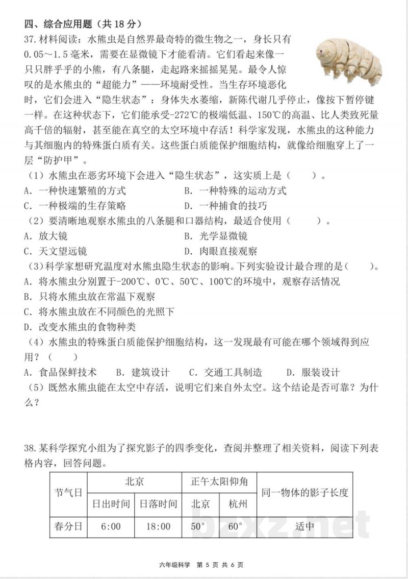 2026年教科版六年级科学上册期中素养测评试卷 (6) 2026年教科版六年级科学上册期中素养测评试卷 (6)