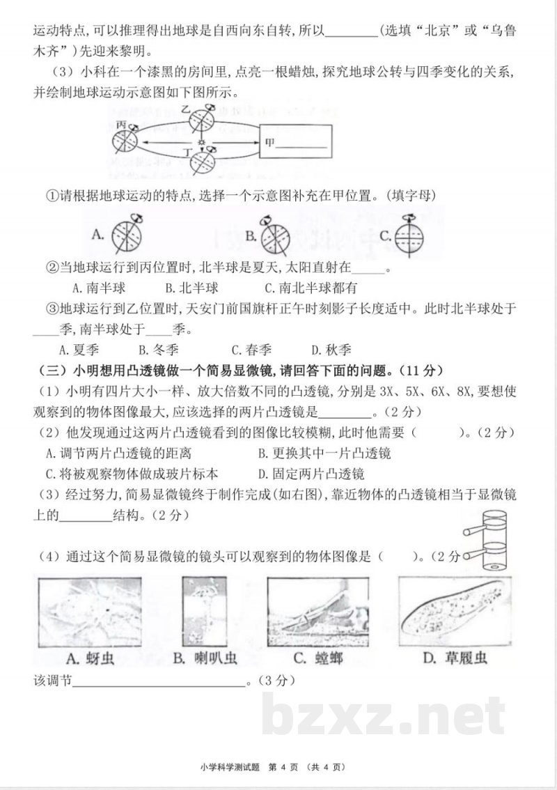 2026年教科版六年级科学上册期中素养测评试卷 (1)