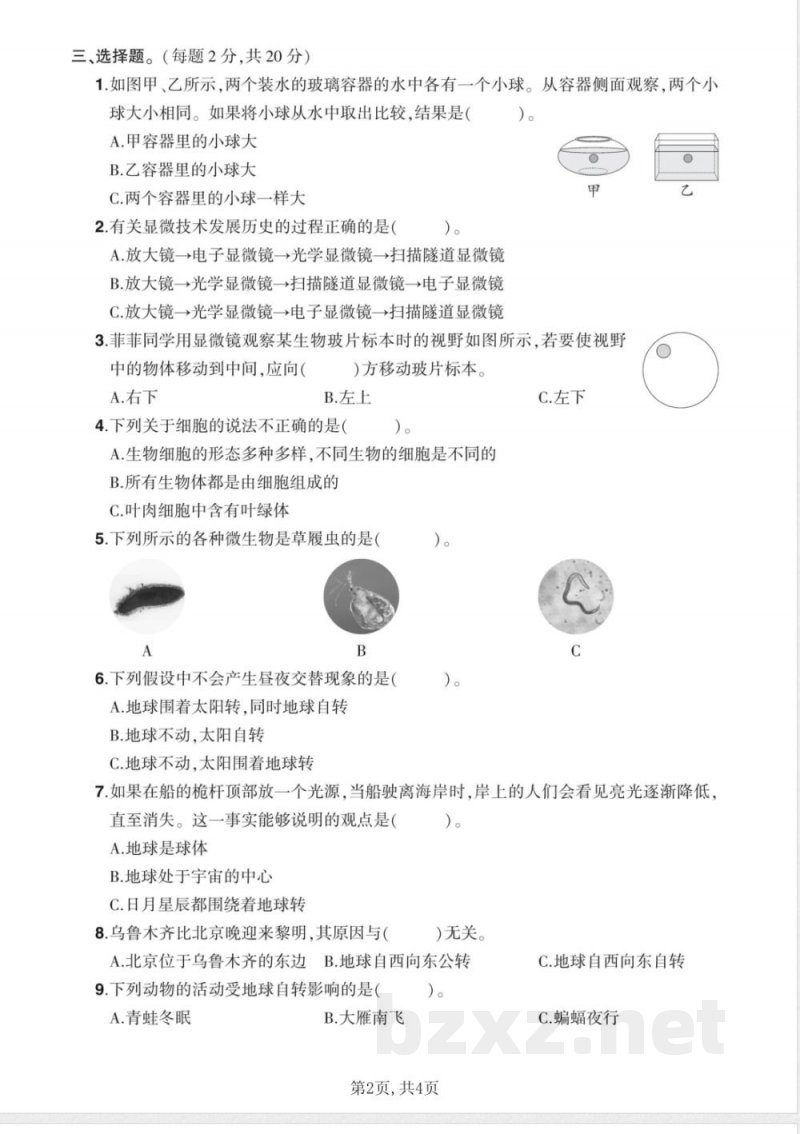 2026年教科版六年级科学上册期中素养测评试卷 (7) 2026年教科版六年级科学上册期中素养测评试卷 (7)
