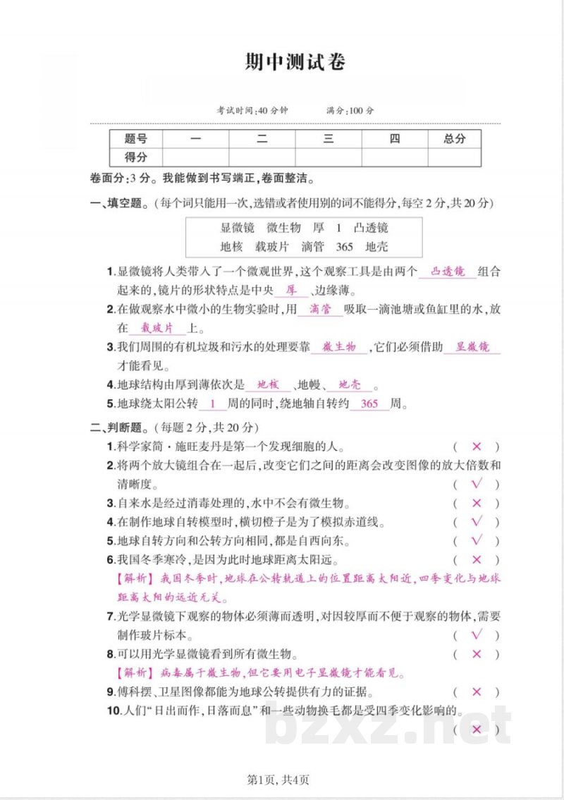 2026年教科版六年级科学上册期中素养测评试卷 (7) 2026年教科版六年级科学上册期中素养测评试卷 (7)