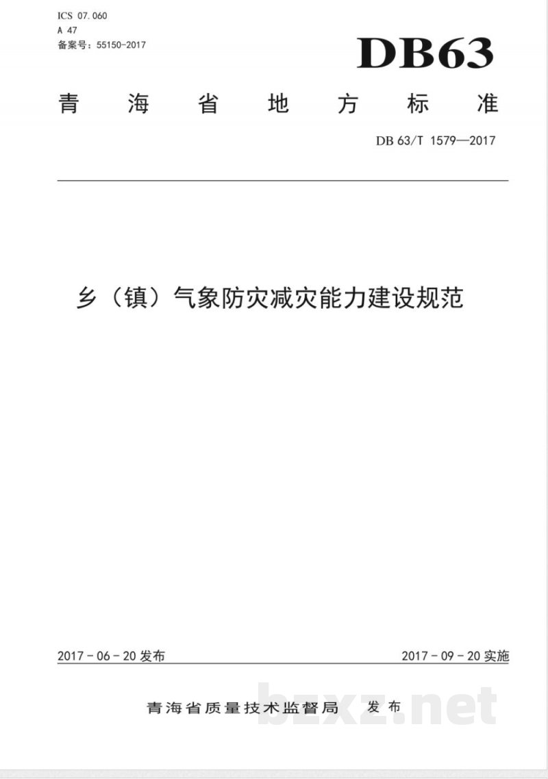 DB63/T 1579-2017乡(镇)气象防灾减灾能力建设规范 DB63/T 1579-2017乡(镇)气象防灾减灾能力建设规范