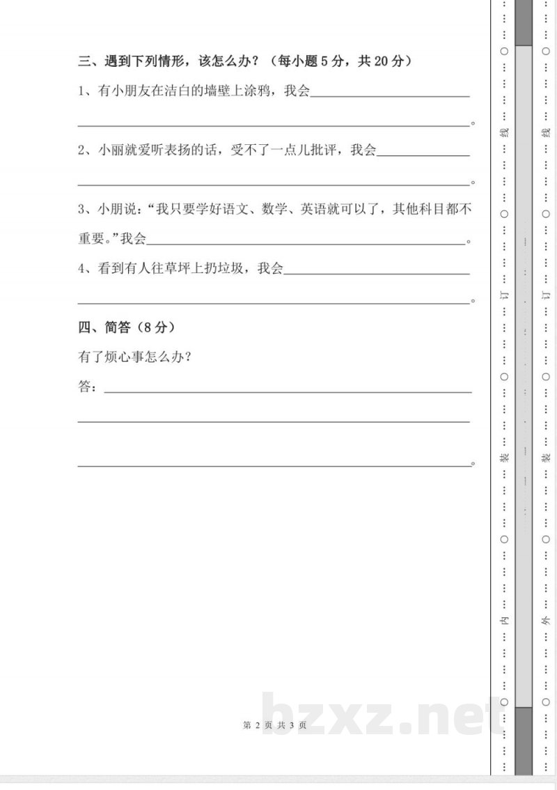 三年级上册道德与法治期末考试卷-统编版（含答案）