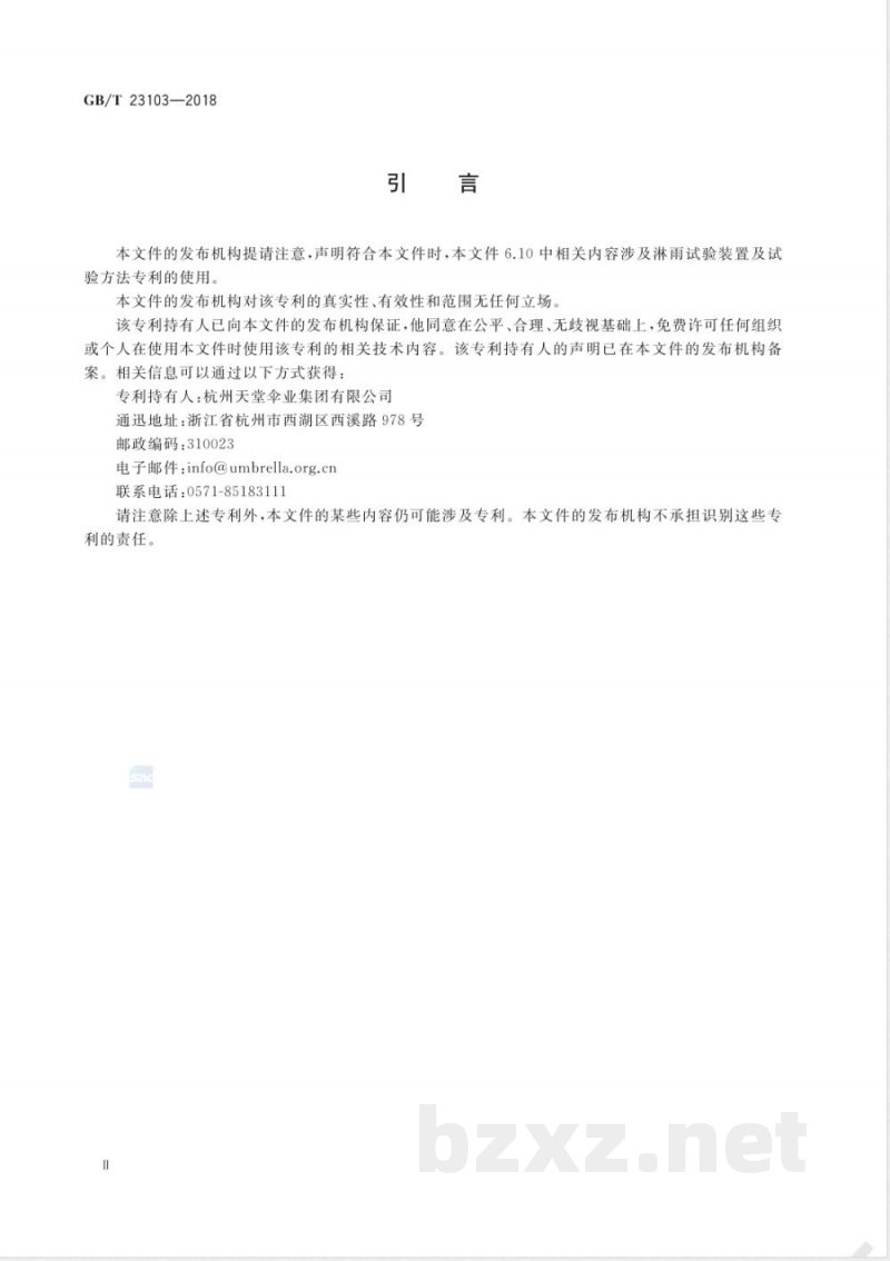 GB/T 23103-2018太阳伞 