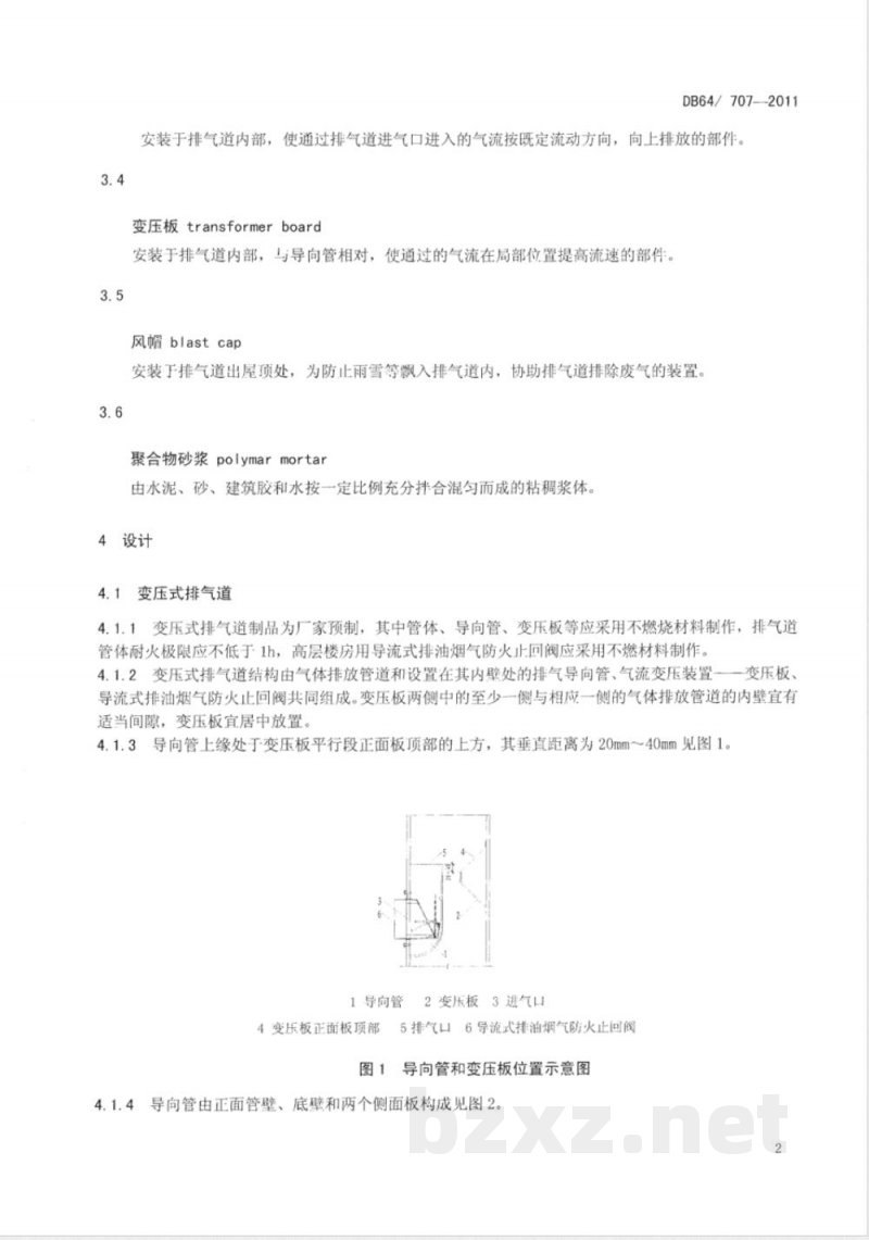 DB64/ 707-2011住宅厨房卫生间防火型变压式排气道应用技术规程 DB64/ 707-2011住宅厨房卫生间防火型变压式排气道应用技术规程