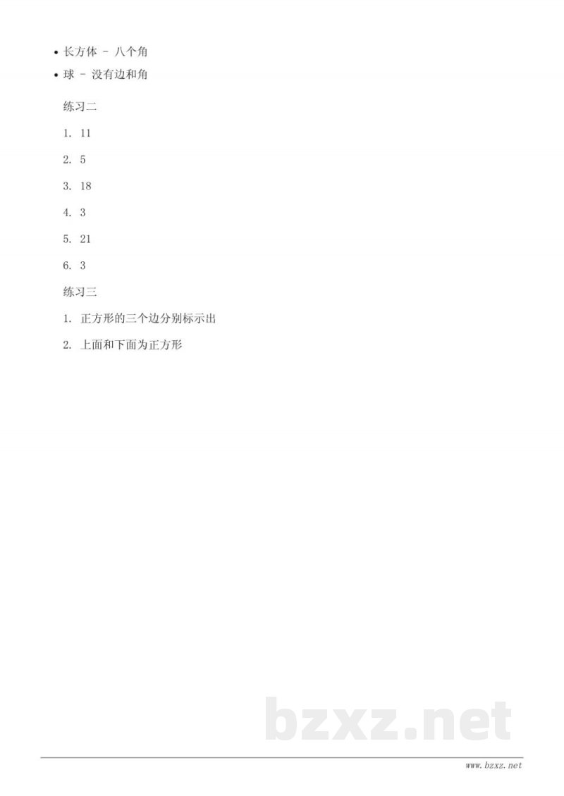 二年级数学苏教版《从不同位置观察单个物体》课时练习(含答案) 二年级数学苏教版《从不同位置观察单个物体》课时练习(含答案)