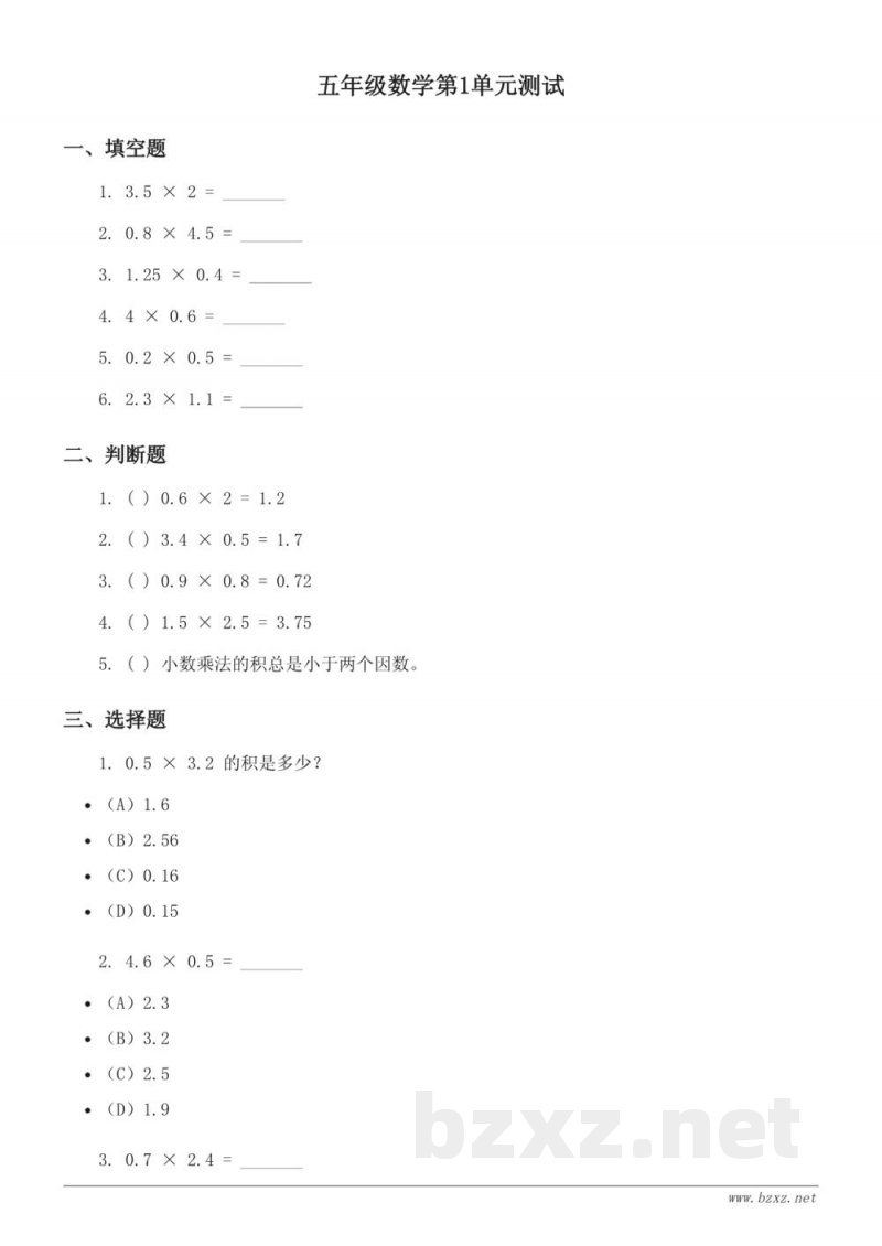 五年级数学人教版《小数乘法》单元测试（含答案）