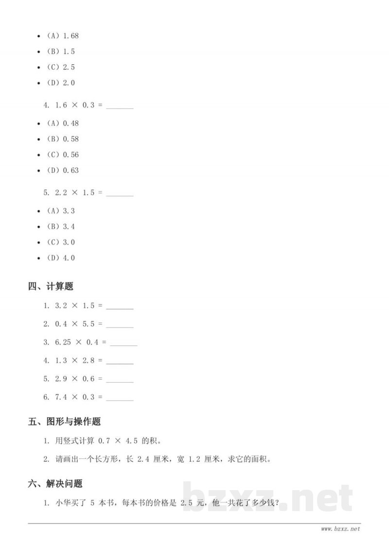 五年级数学人教版《小数乘法》单元测试（含答案）