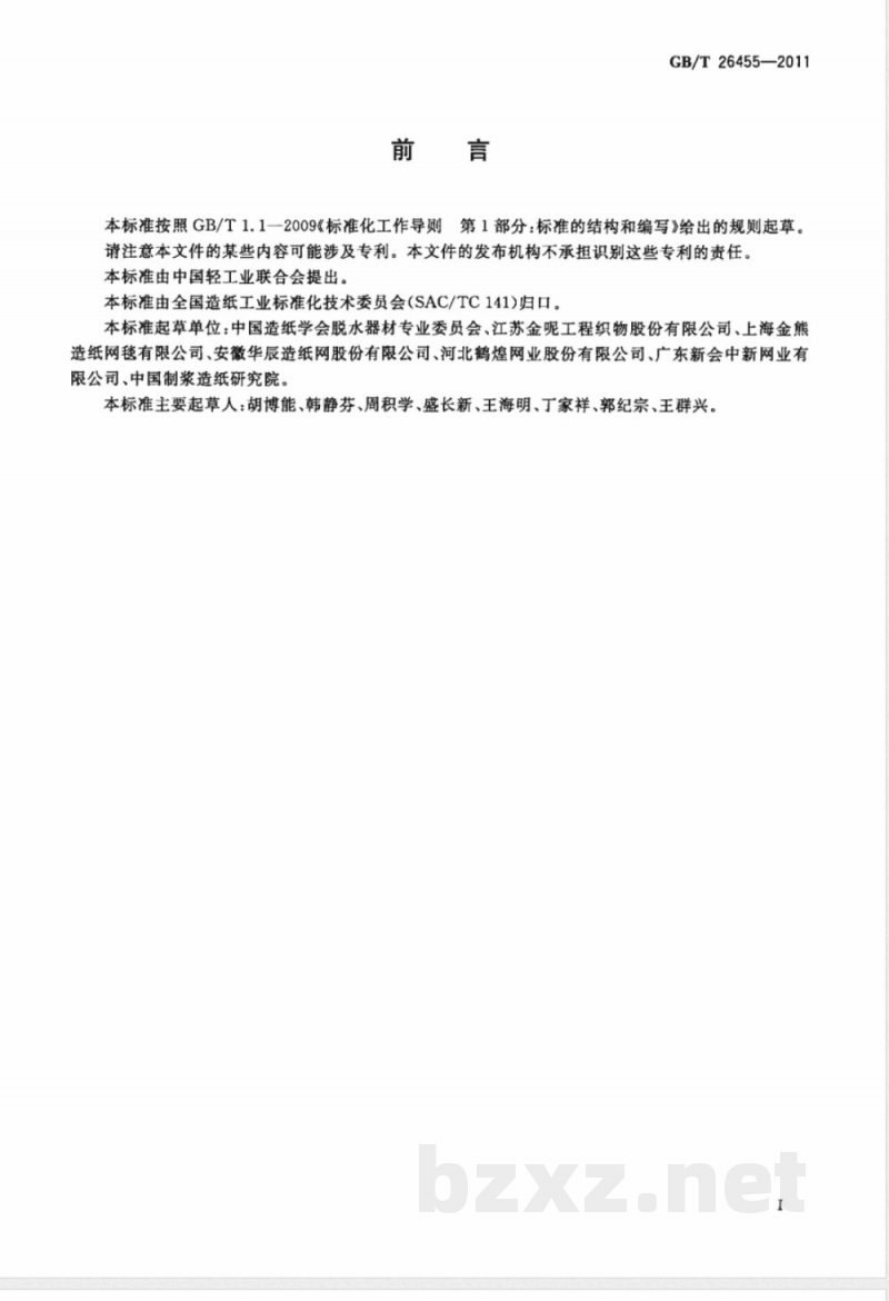 GB/T 26455-2011造纸用多层成形网 GB/T 26455-2011造纸用多层成形网