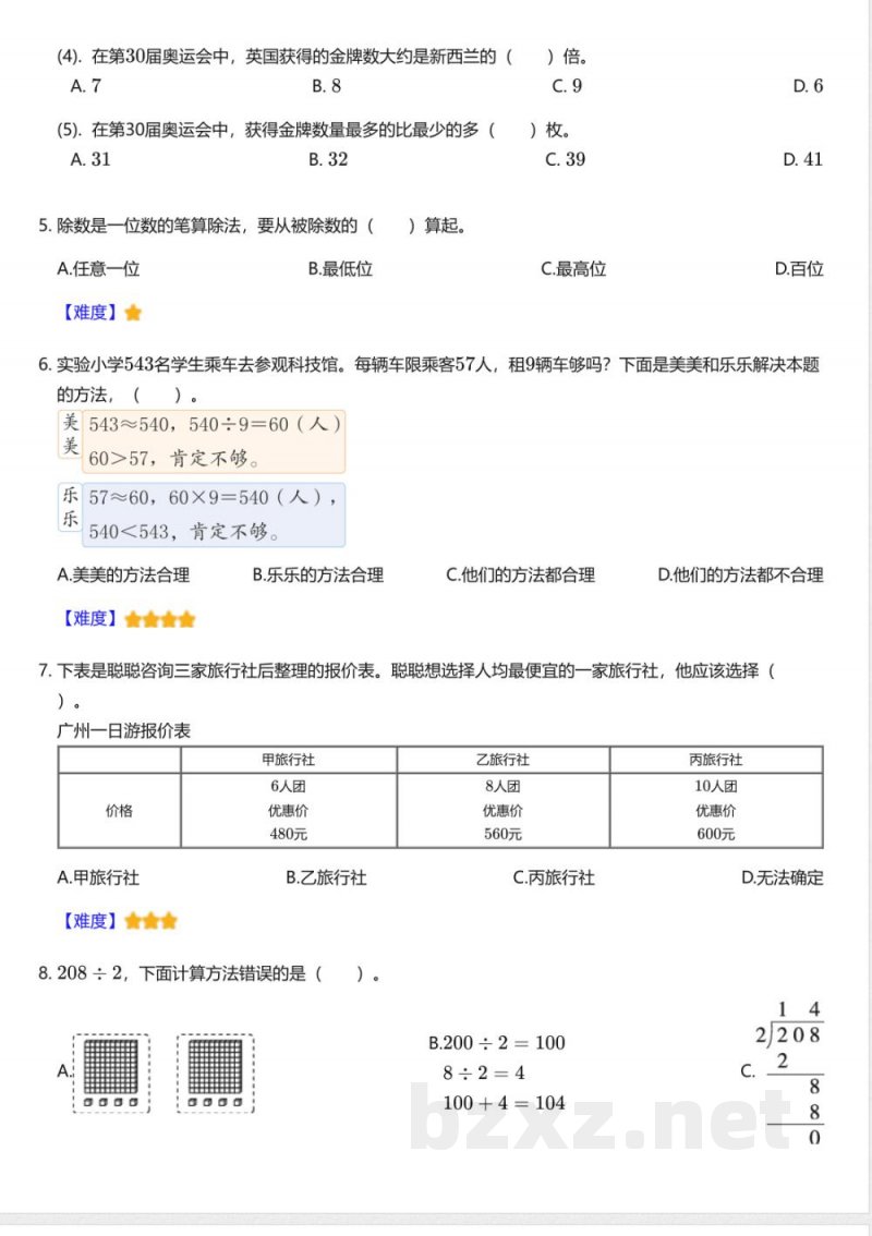 人教版小学数学三年级下册期中测试卷 人教版小学数学三年级下册期中测试卷