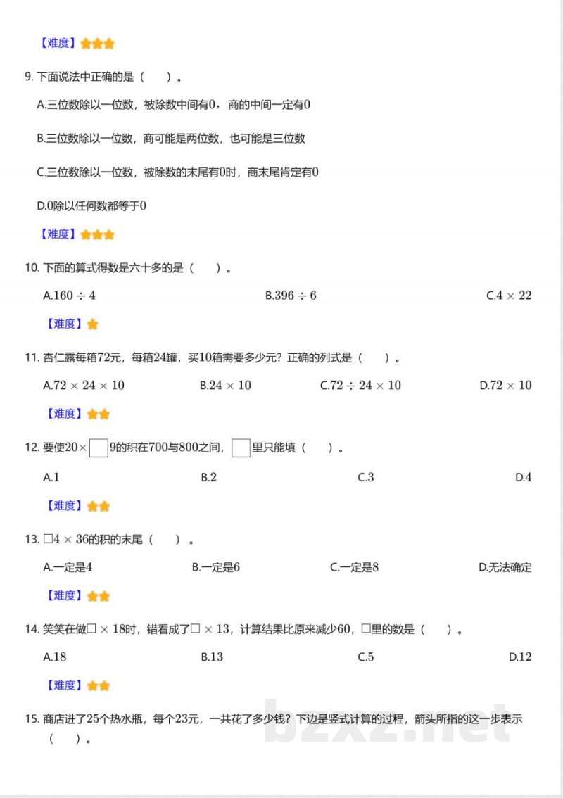 人教版小学数学三年级下册期中测试卷 人教版小学数学三年级下册期中测试卷