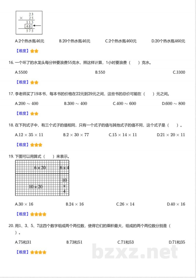 人教版小学数学三年级下册期中测试卷 人教版小学数学三年级下册期中测试卷