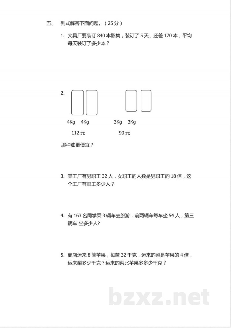 人教版小学数学三年级下册期中测试卷 人教版小学数学三年级下册期中测试卷