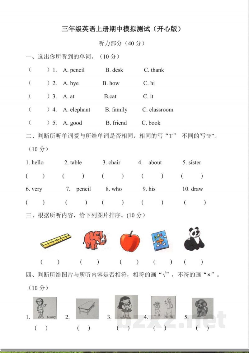 小学英语试卷-3.三年级英语上册期中模拟测试(开心版) 小学英语试卷-3.三年级英语上册期中模拟测试(开心版)