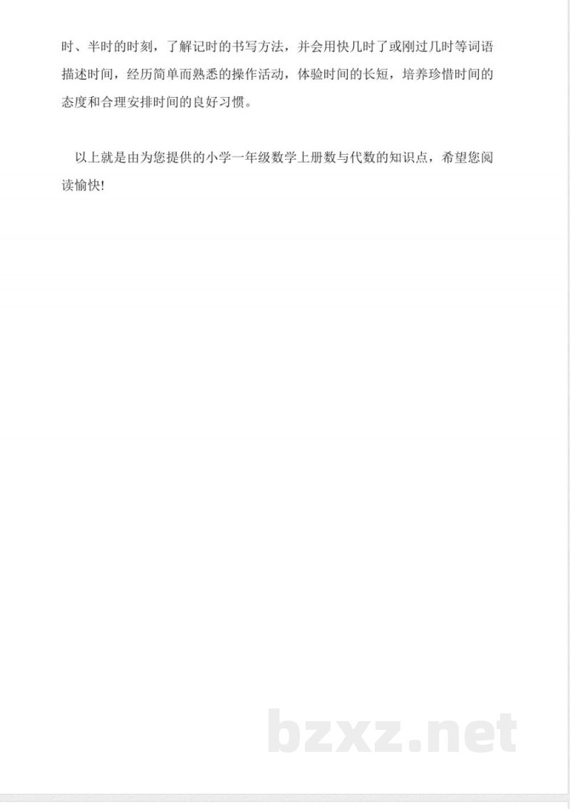 小学一年级数学上册数与代数的知识点 小学一年级数学上册数与代数的知识点