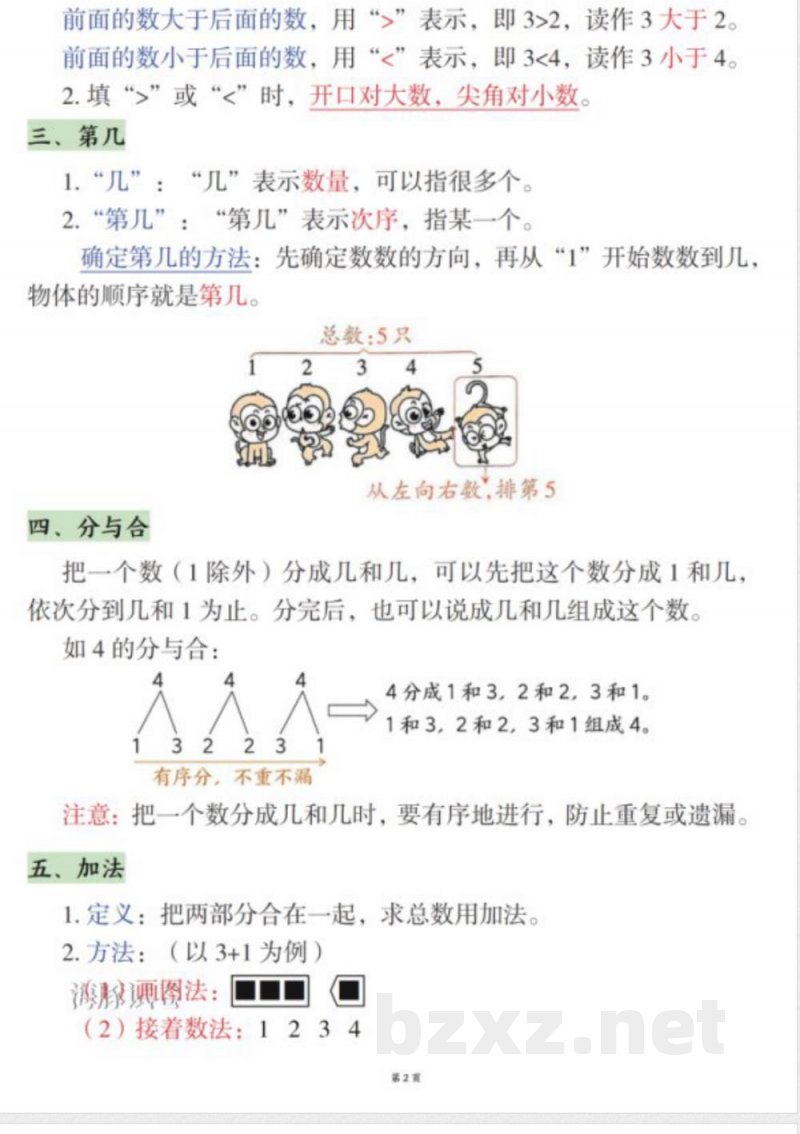 一年级上册数学期末高频知识点 一年级上册数学期末高频知识点