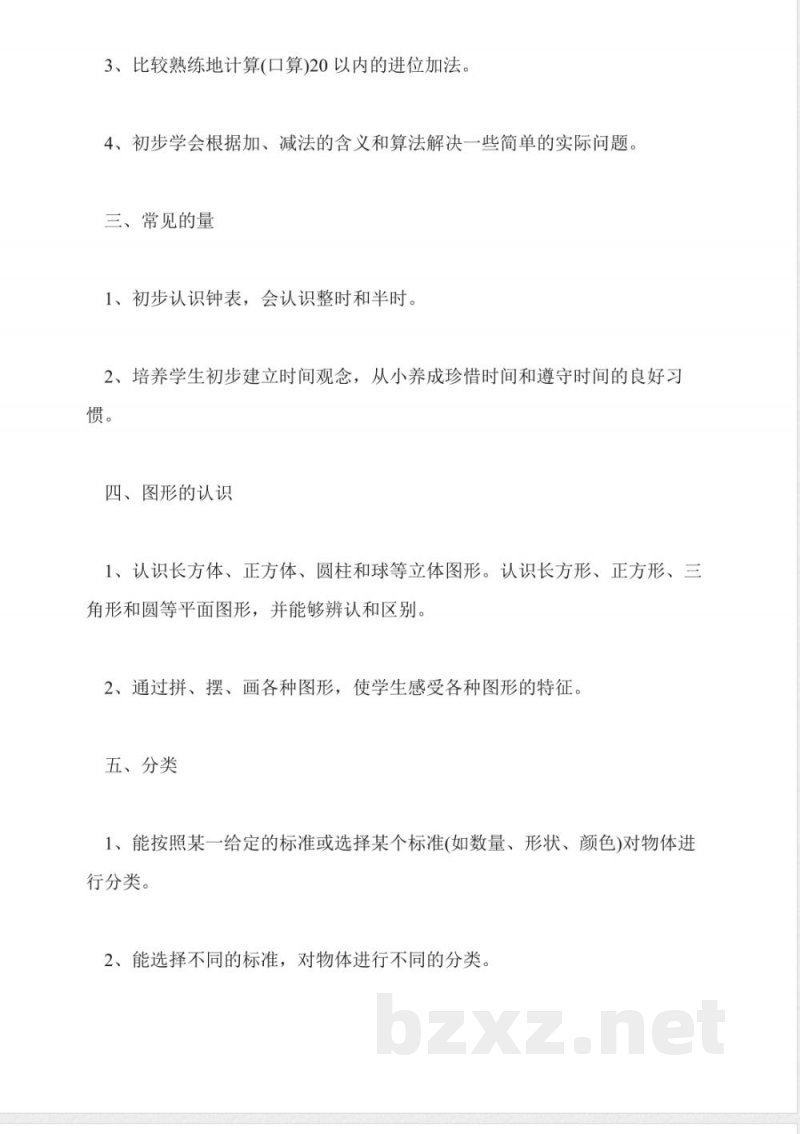 最新小学一年级数学上册知识点归纳 最新小学一年级数学上册知识点归纳