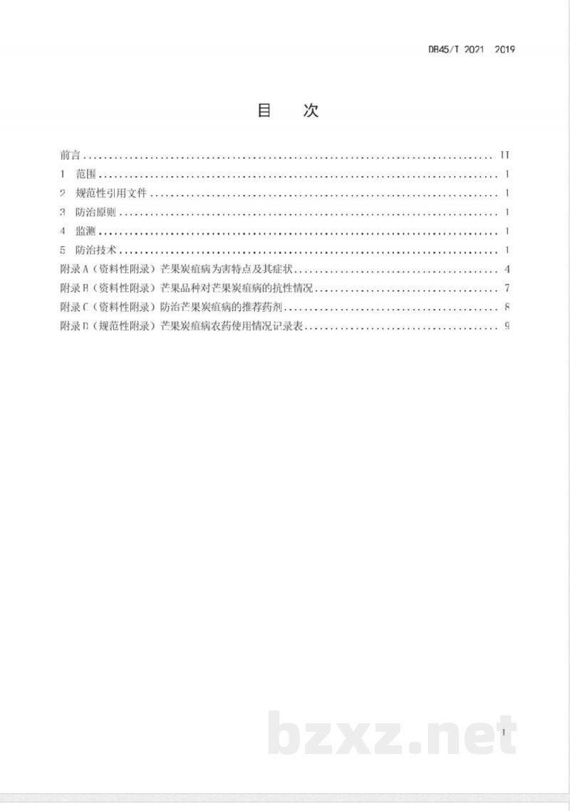 DB45/T 2021-2019芒果炭疽病综合防治技术规程 DB45/T 2021-2019芒果炭疽病综合防治技术规程
