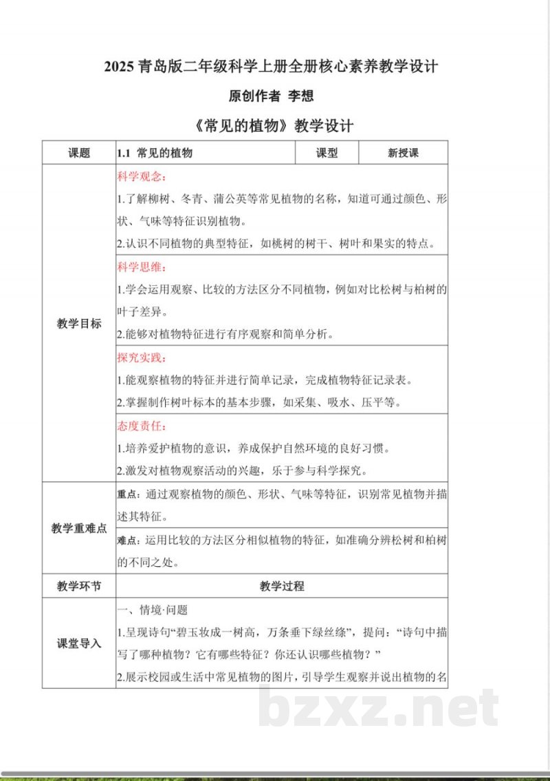 2025青岛版二年级科学上册全册核心素养教学设计教案 2025青岛版二年级科学上册全册核心素养教学设计教案