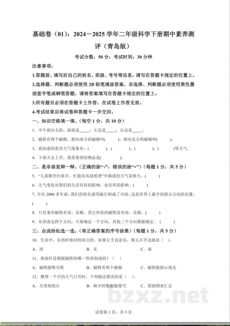 2024-2025学年青岛版二年级科学下册期中素养测评(含答案) 2024-2025学年青岛版二年级科学下册期中素养测评(含答案)