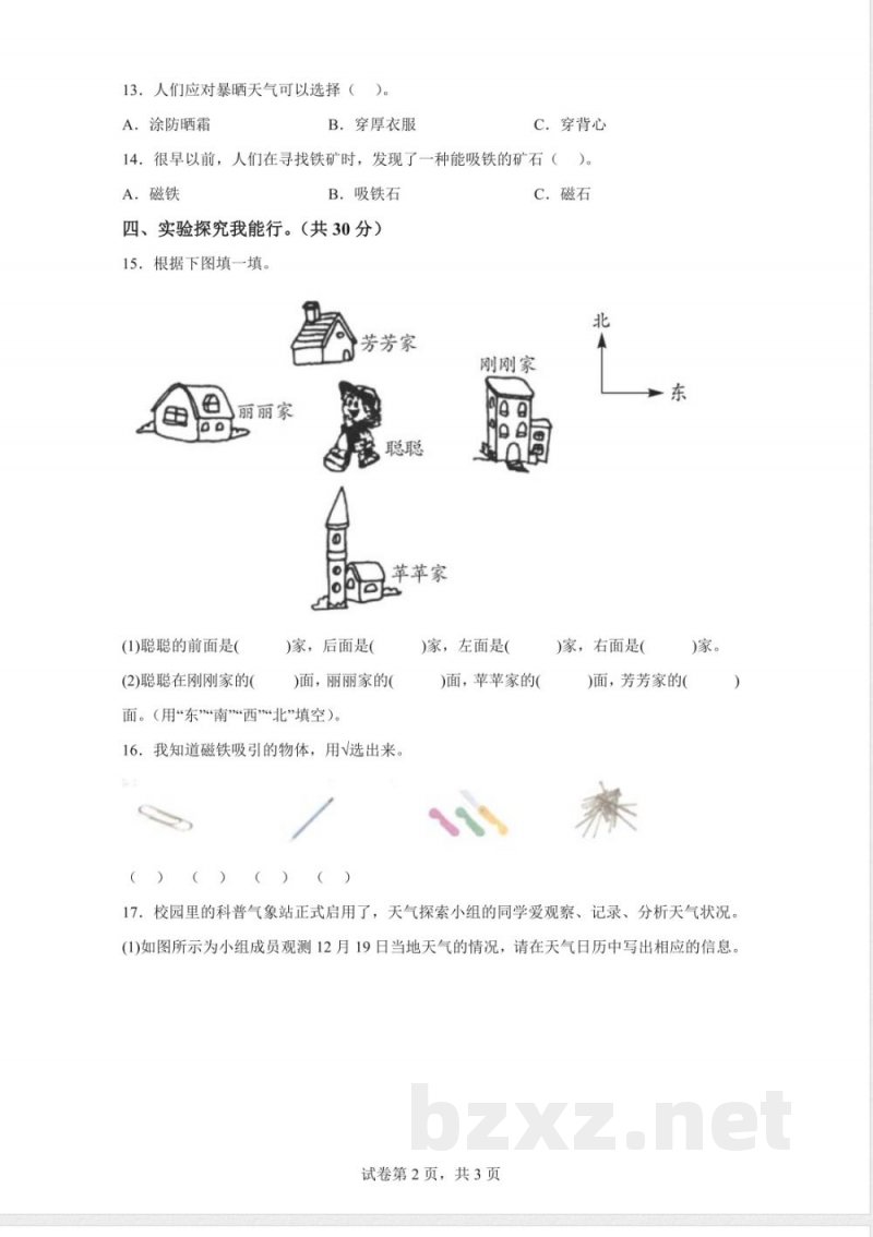 2024-2025学年青岛版二年级科学下册期中素养测评(含答案) 2024-2025学年青岛版二年级科学下册期中素养测评(含答案)