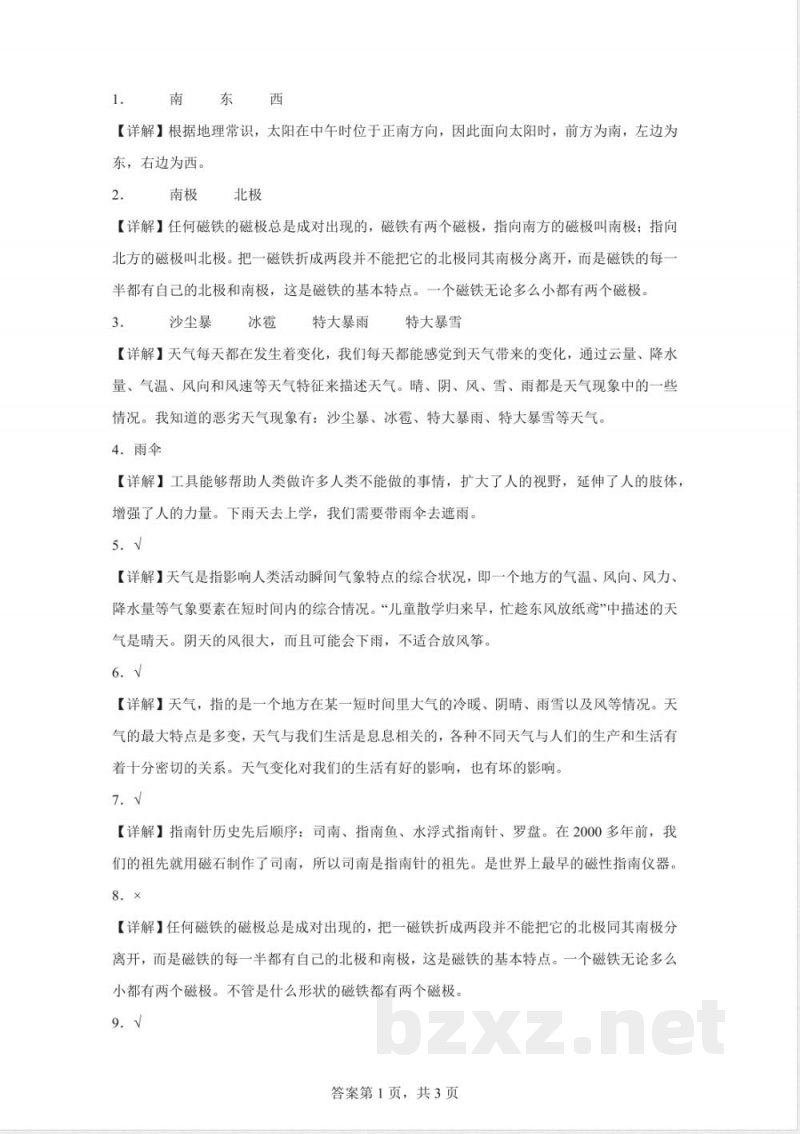 2024-2025学年青岛版二年级科学下册期中素养测评(含答案) 2024-2025学年青岛版二年级科学下册期中素养测评(含答案)