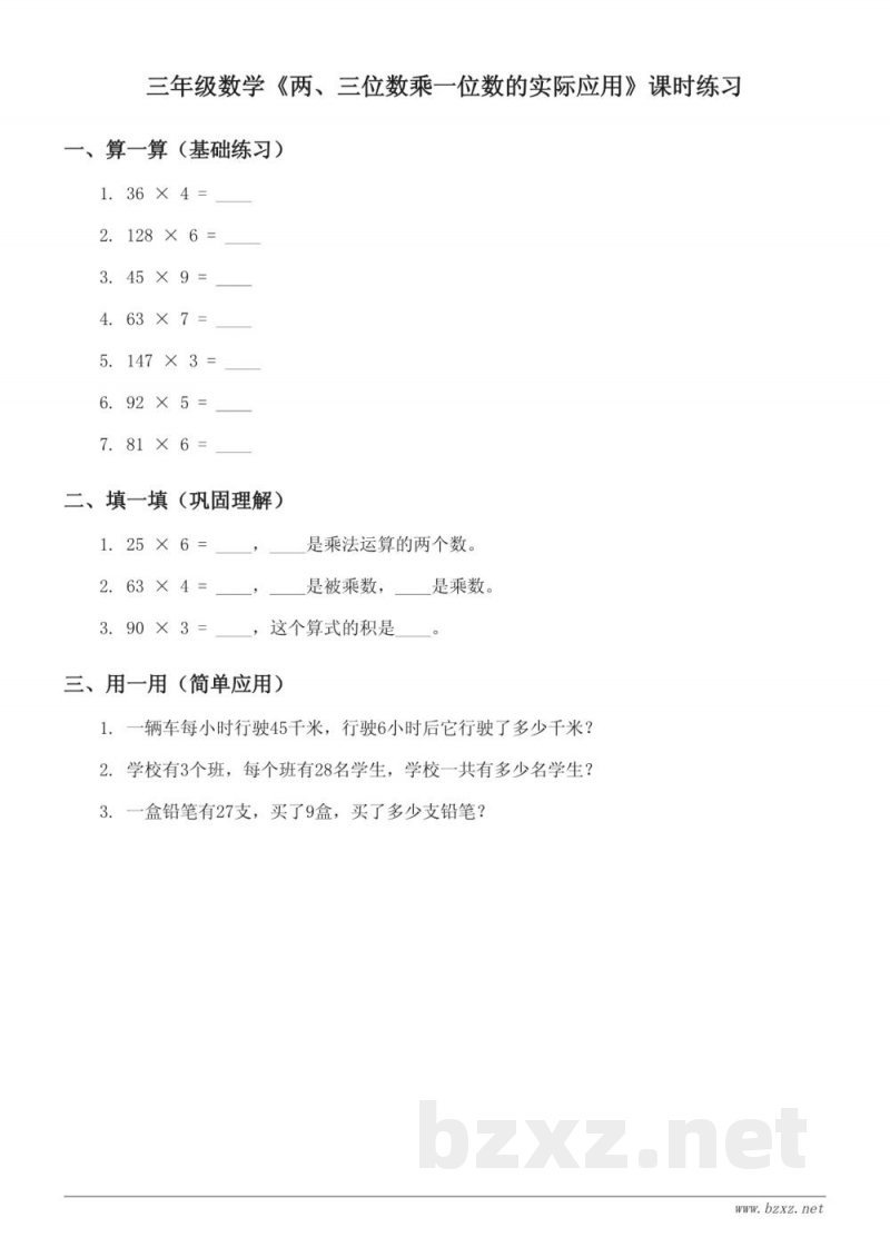 三年级上册数学(苏教版)《两、三位数乘一位数的实际应用》课时练习(含答案) 三年级上册数学(苏教版)《两、三位数乘一位数的实际应用》课时练习(含答案)