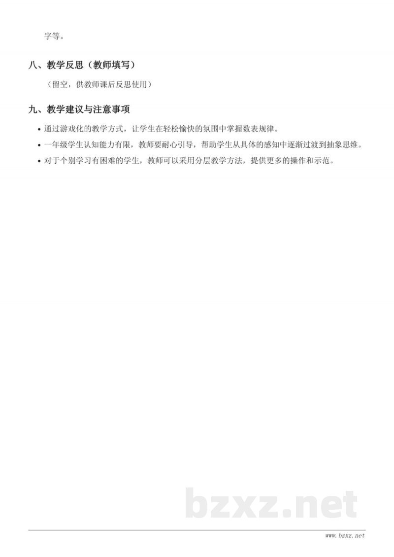 一年级下册数学(北京版)《数表中的规律》教学设计 一年级下册数学(北京版)《数表中的规律》教学设计