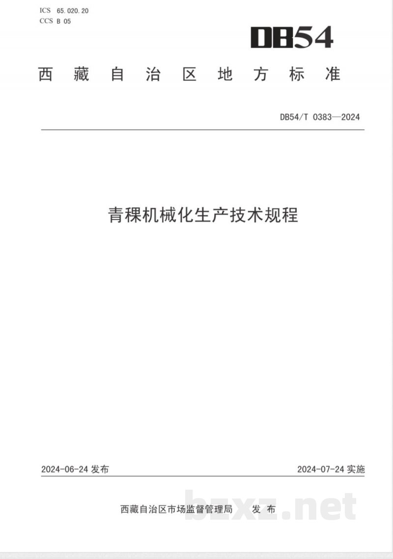 DB54/T 0383-2024青稞机械化生产技术规程 DB54/T 0383-2024青稞机械化生产技术规程