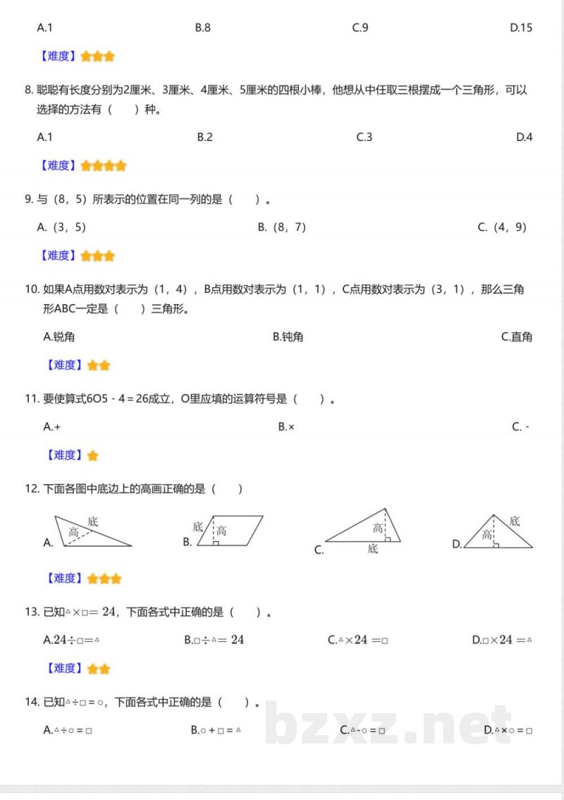 西南师大版小学数学四年级下册期中测试卷
