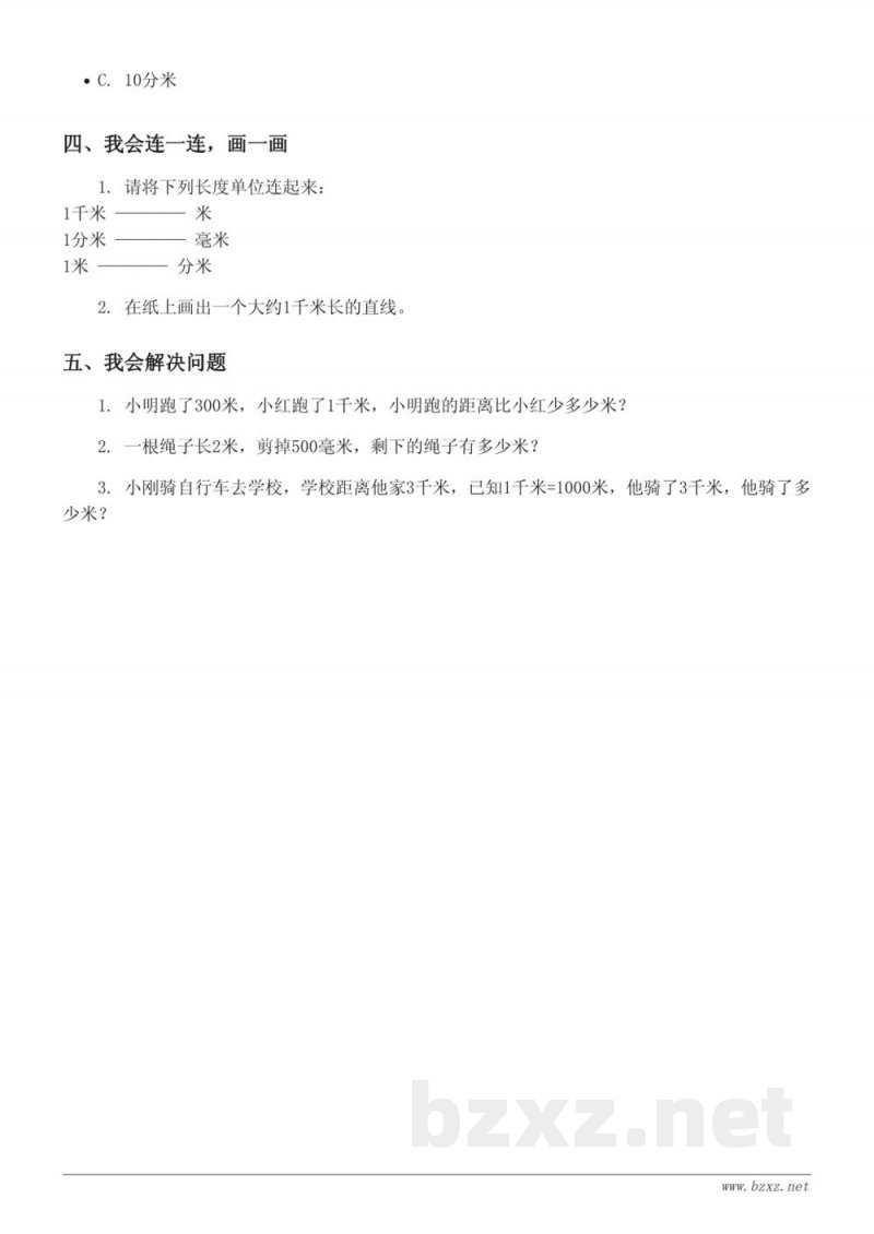 西师大版二年级下册数学:二千米的认识单元快乐小练习(含答案) 西师大版二年级下册数学:二千米的认识单元快乐小练习(含答案)