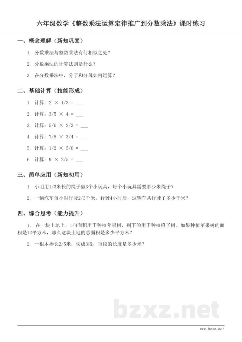 苏教版六年级上册数学：整数乘法运算定律推广到分数乘法课时练习(含答案)