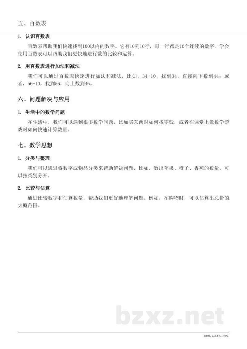 西师大版一年级数学:有趣的数课时知识点梳理 西师大版一年级数学:有趣的数课时知识点梳理