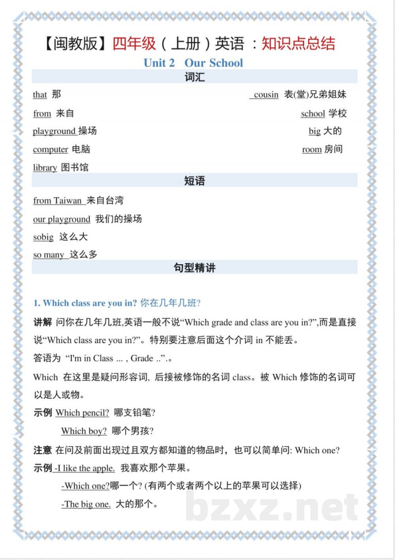 【闽教版】四年级(上册)英语:知识点总结 【闽教版】四年级(上册)英语:知识点总结