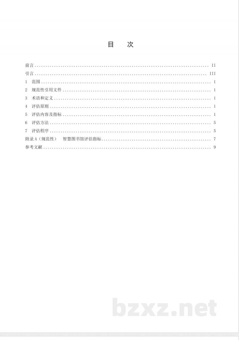 DB12/T 1437-2025智慧图书馆评估指南
