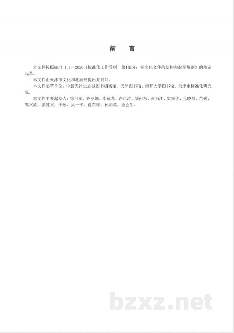 DB12/T 1437-2025智慧图书馆评估指南