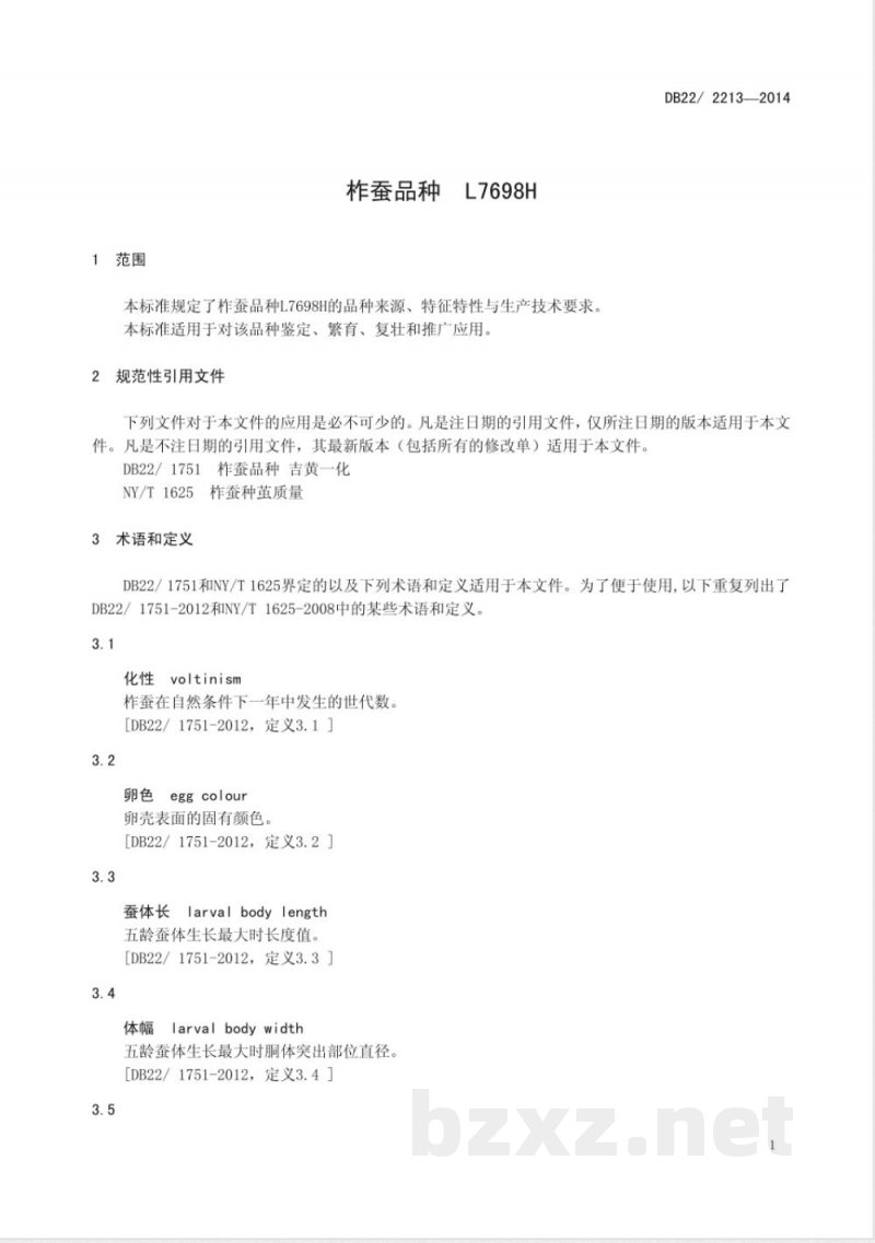 DB22/ 2213-2014柞蚕品种 L7698H DB22/ 2213-2014柞蚕品种 L7698H