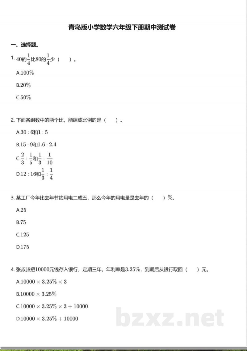 青岛版小学数学六年级下册期中测试卷 青岛版小学数学六年级下册期中测试卷