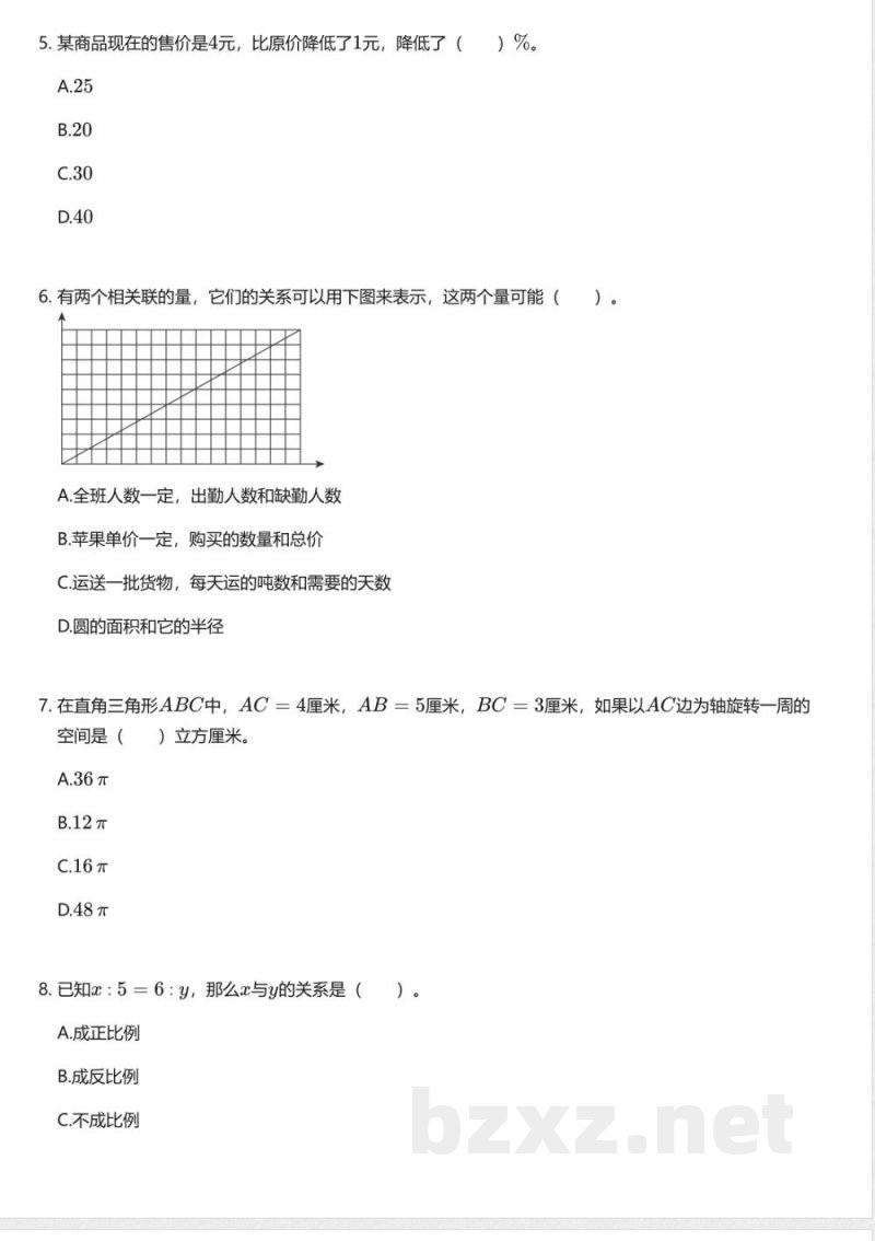 青岛版小学数学六年级下册期中测试卷 青岛版小学数学六年级下册期中测试卷