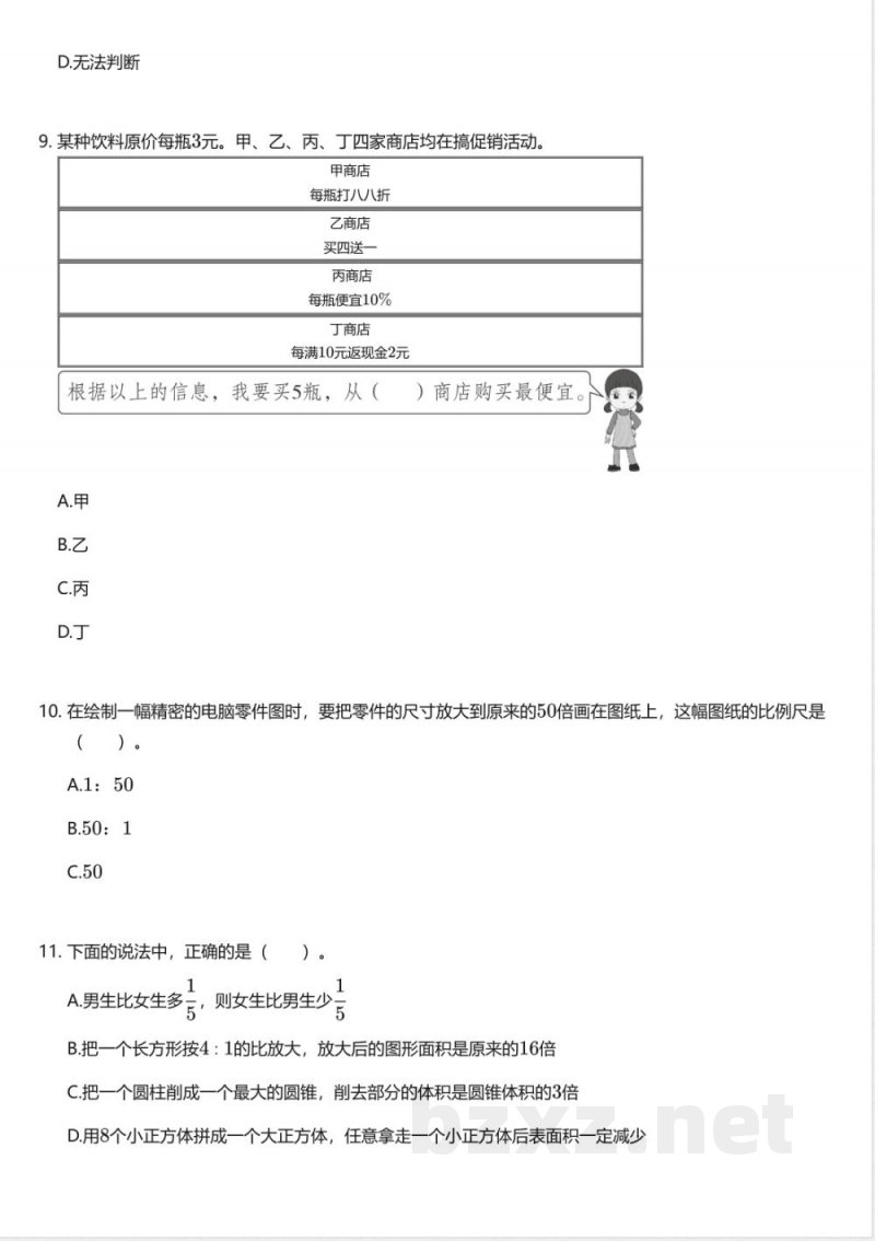 青岛版小学数学六年级下册期中测试卷 青岛版小学数学六年级下册期中测试卷
