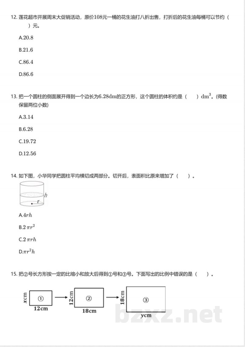 青岛版小学数学六年级下册期中测试卷 青岛版小学数学六年级下册期中测试卷