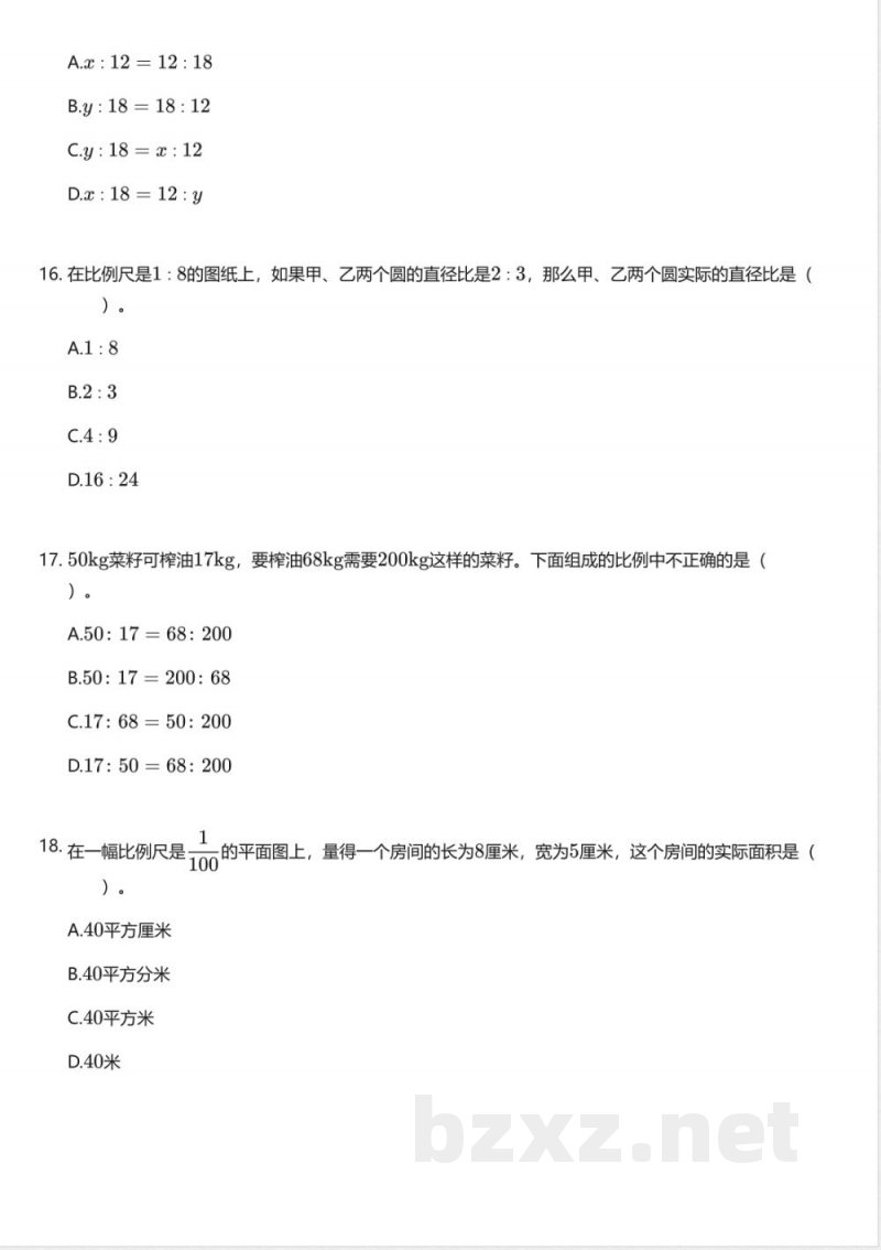 青岛版小学数学六年级下册期中测试卷 青岛版小学数学六年级下册期中测试卷