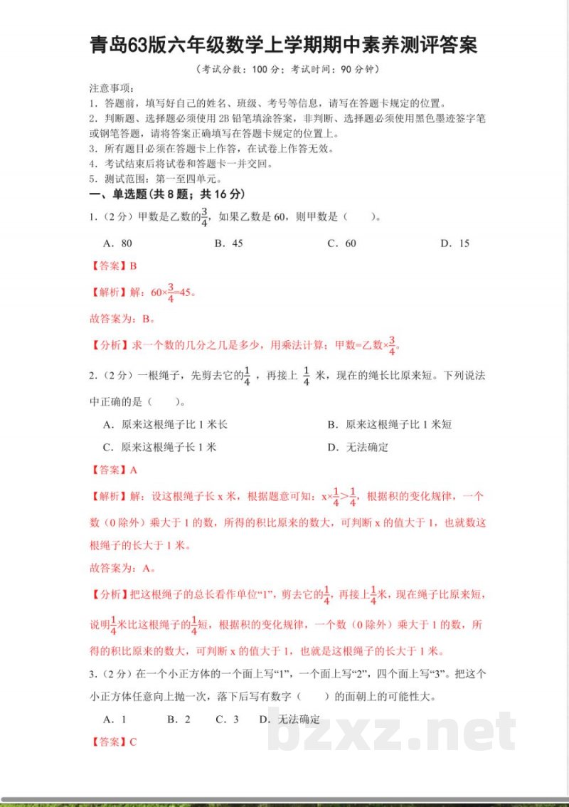 青岛63版六年级上册数学期中检测试卷 (4) 青岛63版六年级上册数学期中检测试卷 (4)
