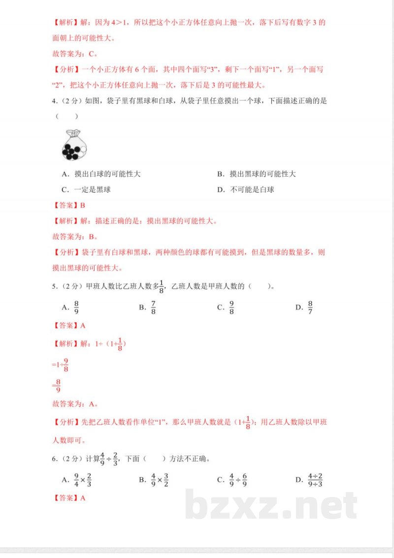 青岛63版六年级上册数学期中检测试卷 (4) 青岛63版六年级上册数学期中检测试卷 (4)