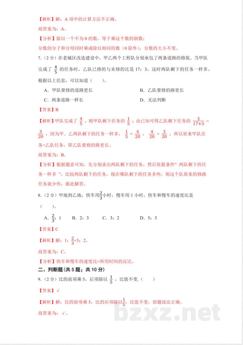 青岛63版六年级上册数学期中检测试卷 (4) 青岛63版六年级上册数学期中检测试卷 (4)
